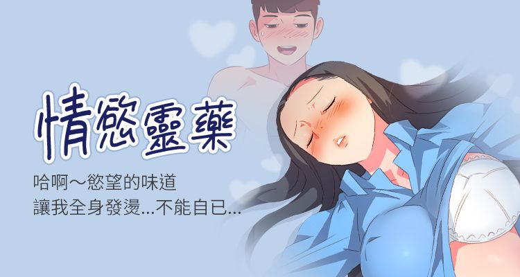 超能组长/情欲灵药