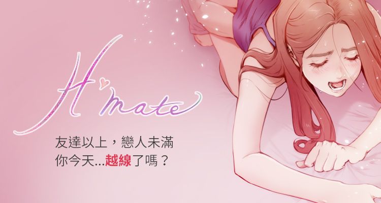 爱上男闺蜜/好友同居/H-mate