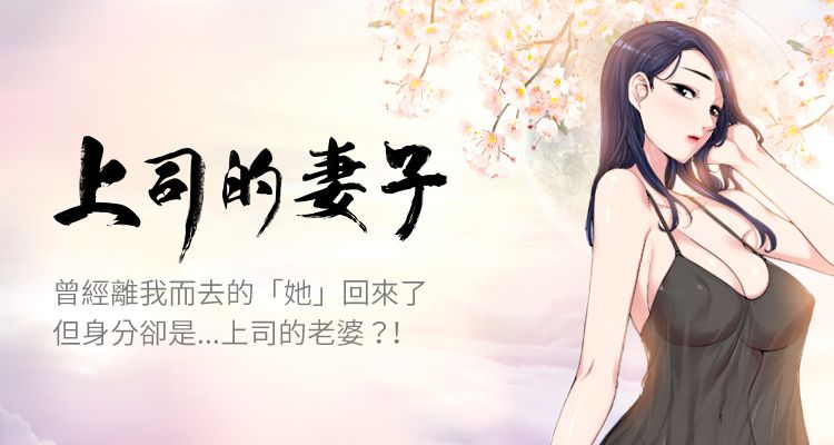 上司的妻子/偷吃的圈套