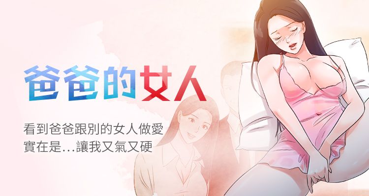 爸爸的女人/一树两花开