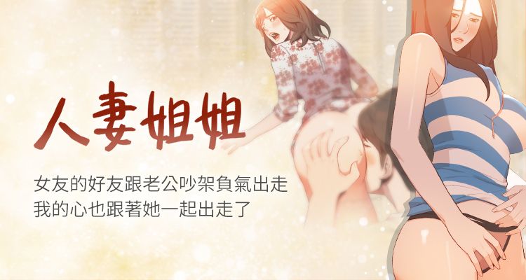 人妻姐姐/不招自来