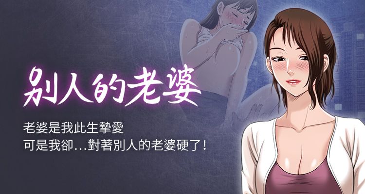 别人的老婆