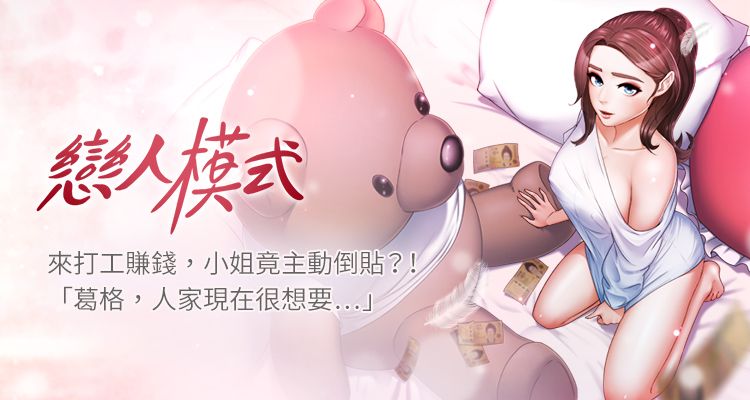 恋人模式/按摩妹女友