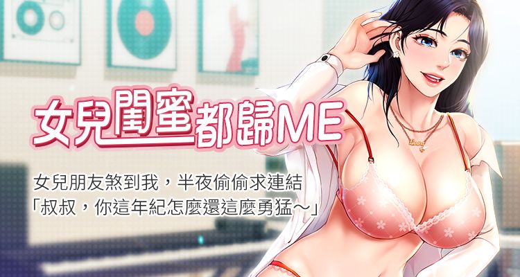 女儿闺蜜都归ME/偶像吸引力